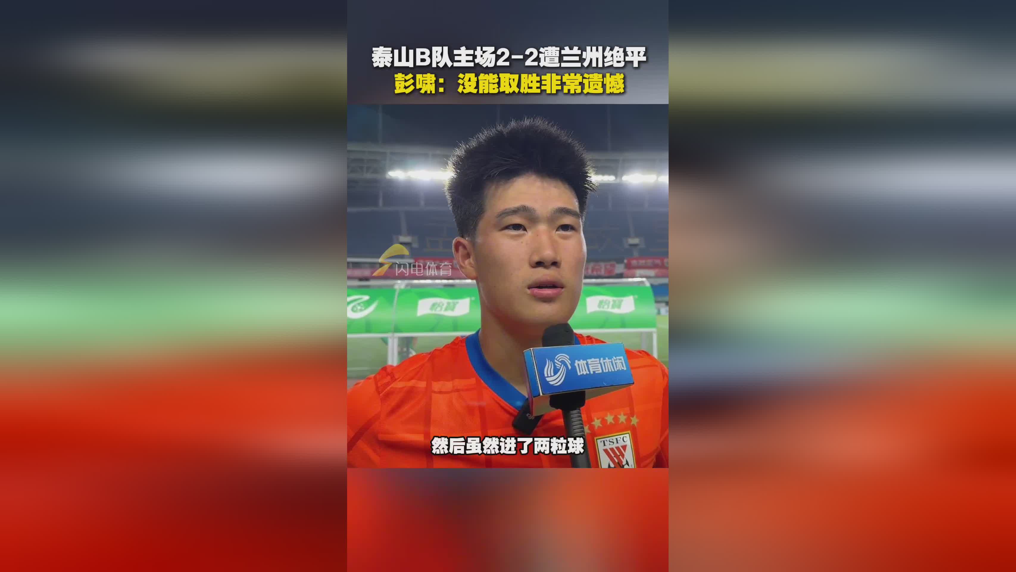 开云体育网址-山东泰山内部会议纪要流出——赛前再遭质疑，意甲使命明确，临场指挥获称赞(山东泰山vs横滨水手赔率)